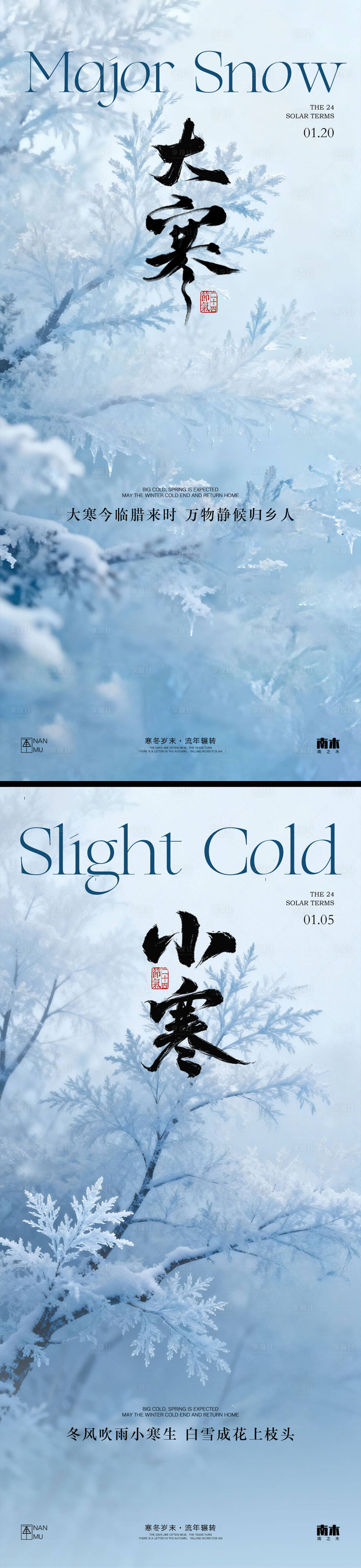 源文件下载【享设计】搜索编号：21550034884644668【大寒小寒列海报】