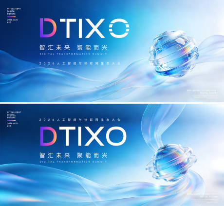 源文件下载【享设计】搜索编号：73870035113326648【科技智能会议活动背景板】