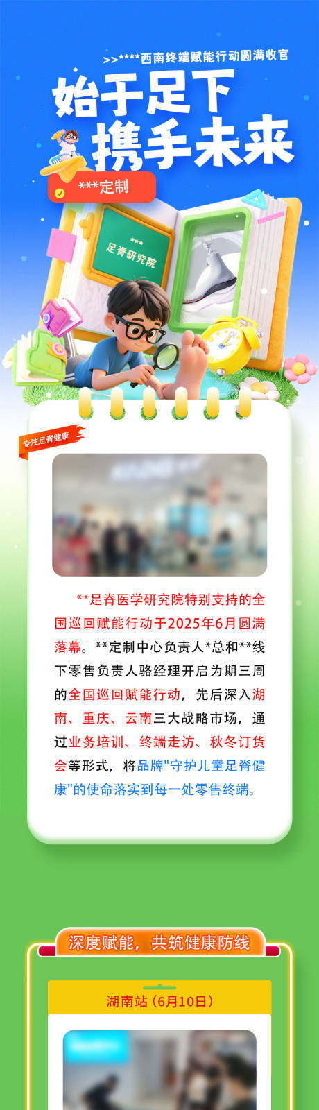 源文件下载【享设计】搜索编号：84120034943671208【暑假足部详情页】