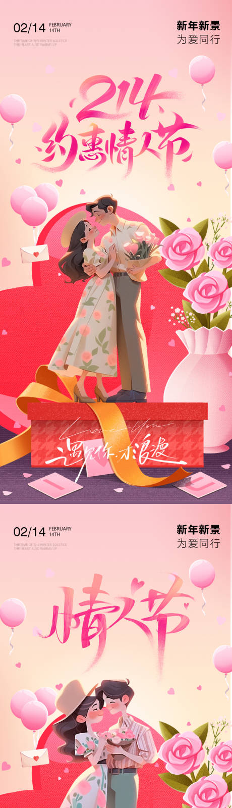 源文件下载【享设计】搜索编号：13660035303539173【情人节女神节七夕节海报】