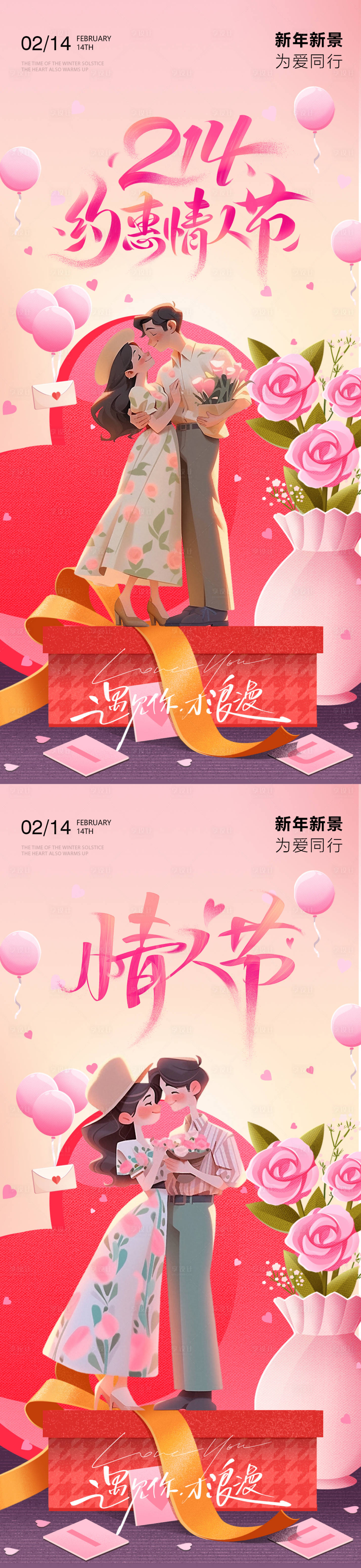 源文件下载【享设计】搜索编号：13660035303539173【情人节女神节七夕节海报】