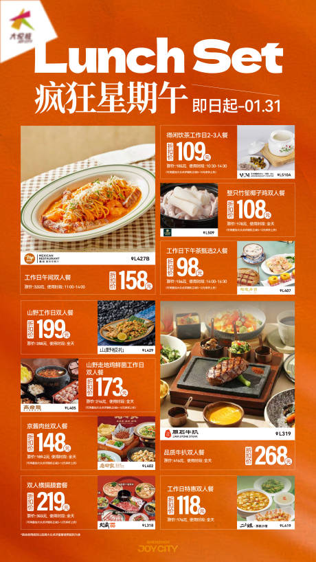 源文件下载【享设计】搜索编号：51830034904715776【午市套餐海报】