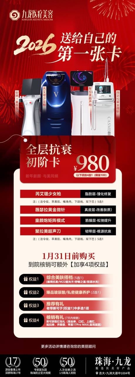 源文件下载【享设计】搜索编号：27920035218507932【医美抗衰初阶卡一口价促销海报】