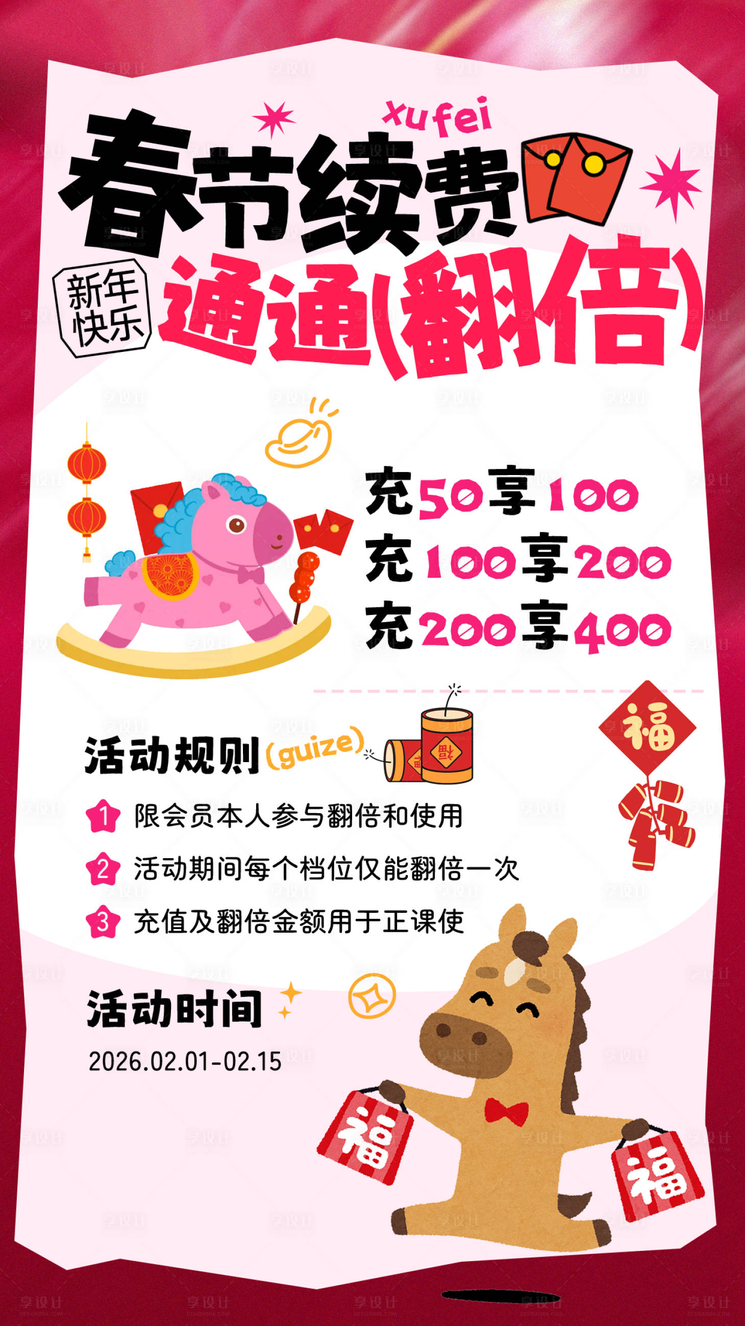 源文件下载【享设计】搜索编号：32400035175194185【马年新年海报】