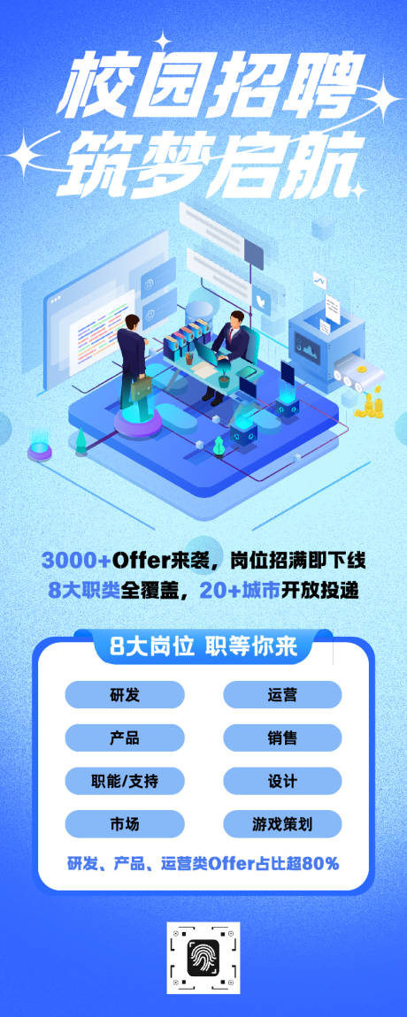 源文件下载【享设计】搜索编号：97020035035601273【蓝色校园招聘长图】