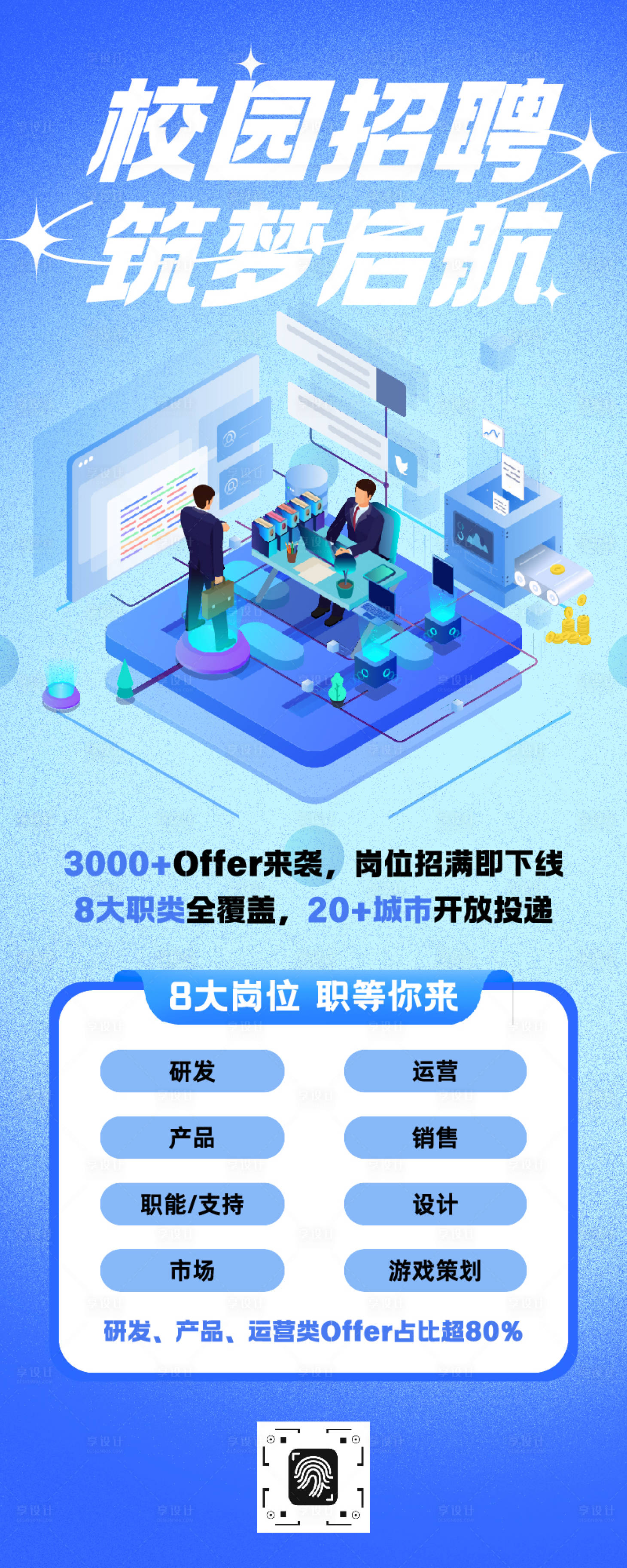 源文件下载【享设计】搜索编号：97020035035601273【蓝色校园招聘长图】