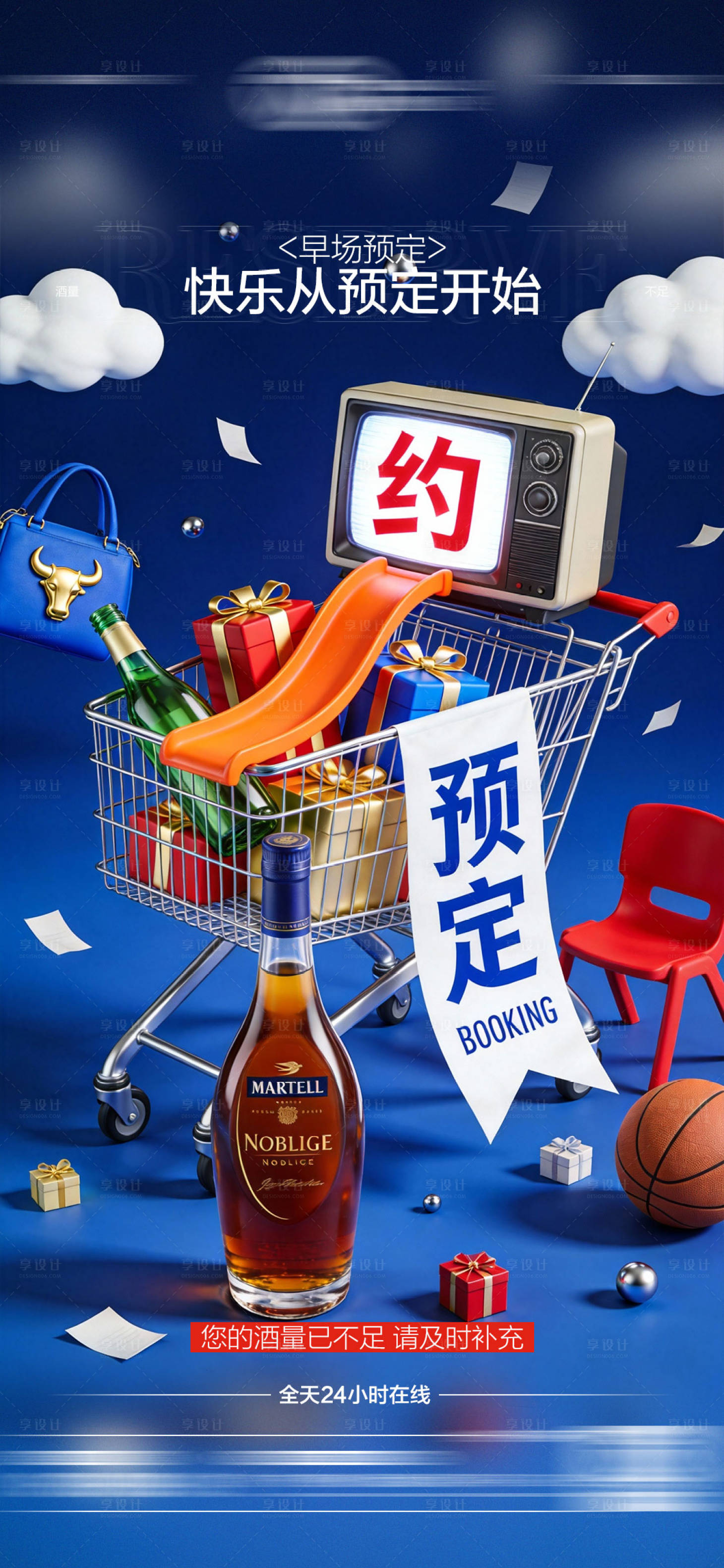 源文件下载【享设计】搜索编号：80370035011078728【酒吧日常玩乐早场预定邀约海报】