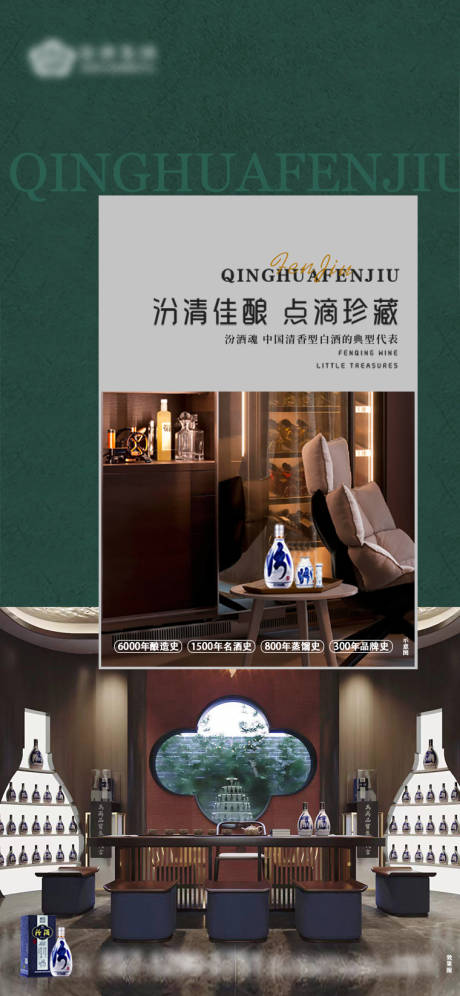 源文件下载【享设计】搜索编号：31330034925976143【汾酒优惠活动海报】