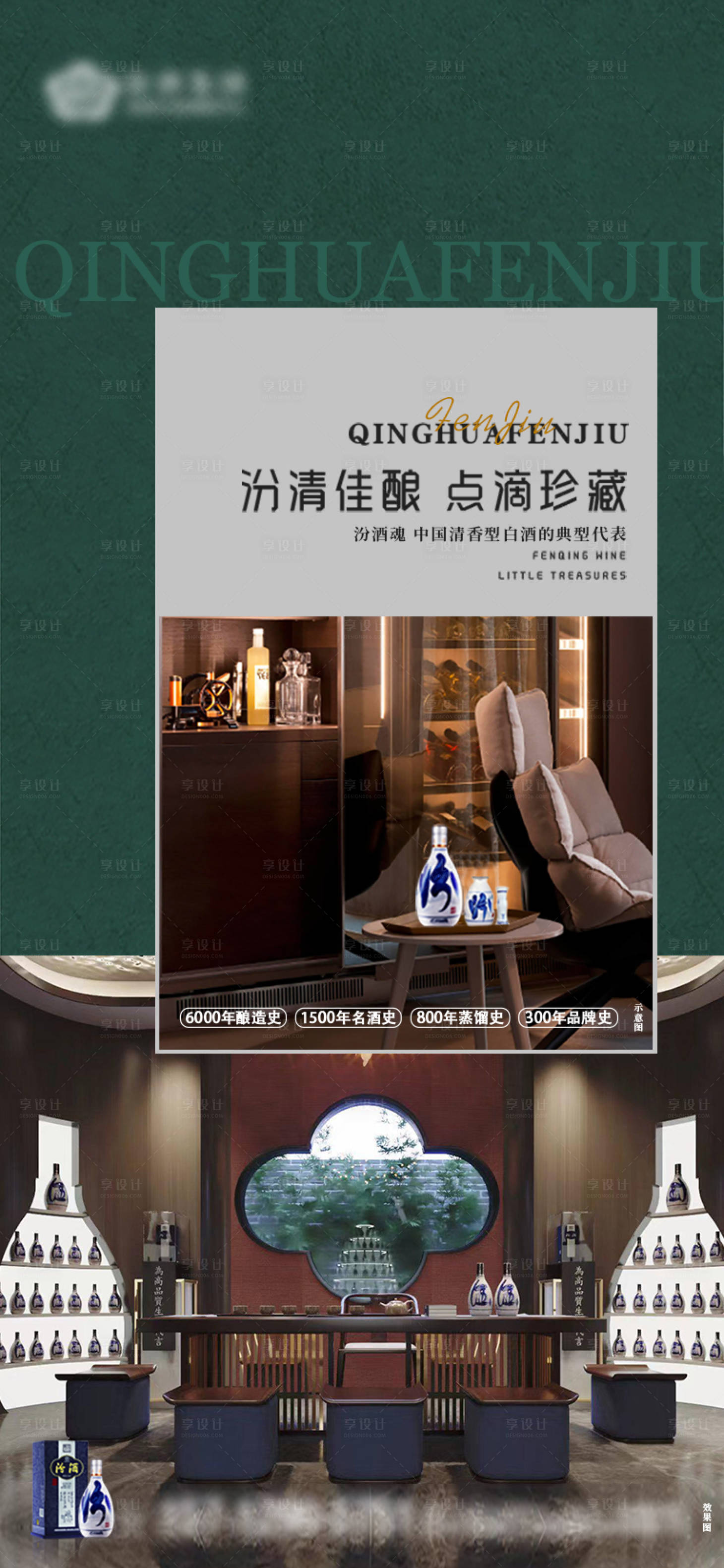 源文件下载【享设计】搜索编号：31330034925976143【汾酒优惠活动海报】