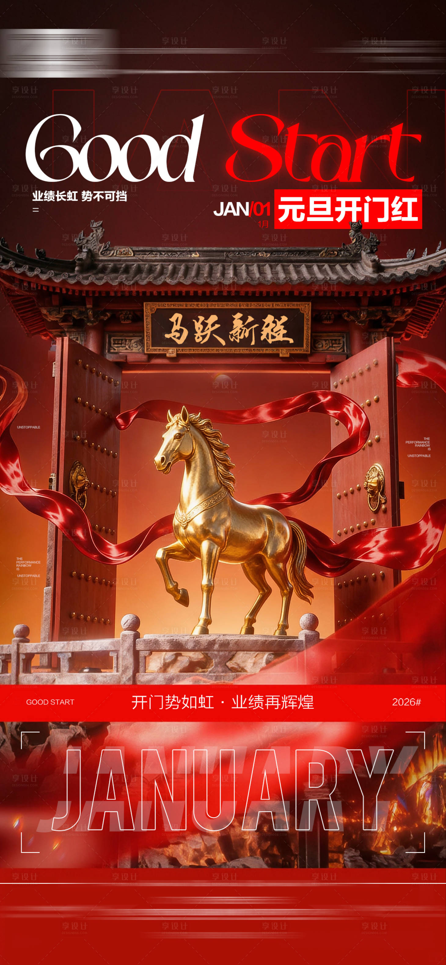 源文件下载【享设计】搜索编号：51890034890971871【酒吧马年元旦新年开门红海报】