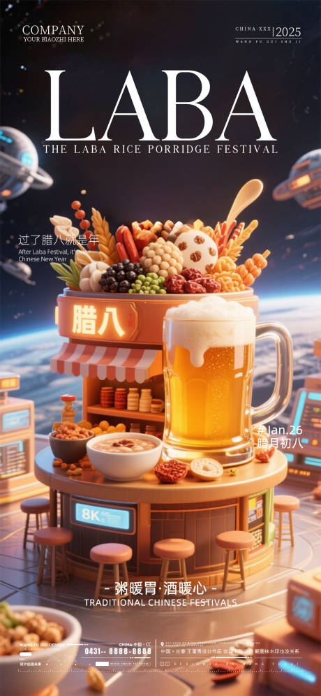 源文件下载【享设计】搜索编号：77580035171066698【酒吧夜店ktv腊八节海报】