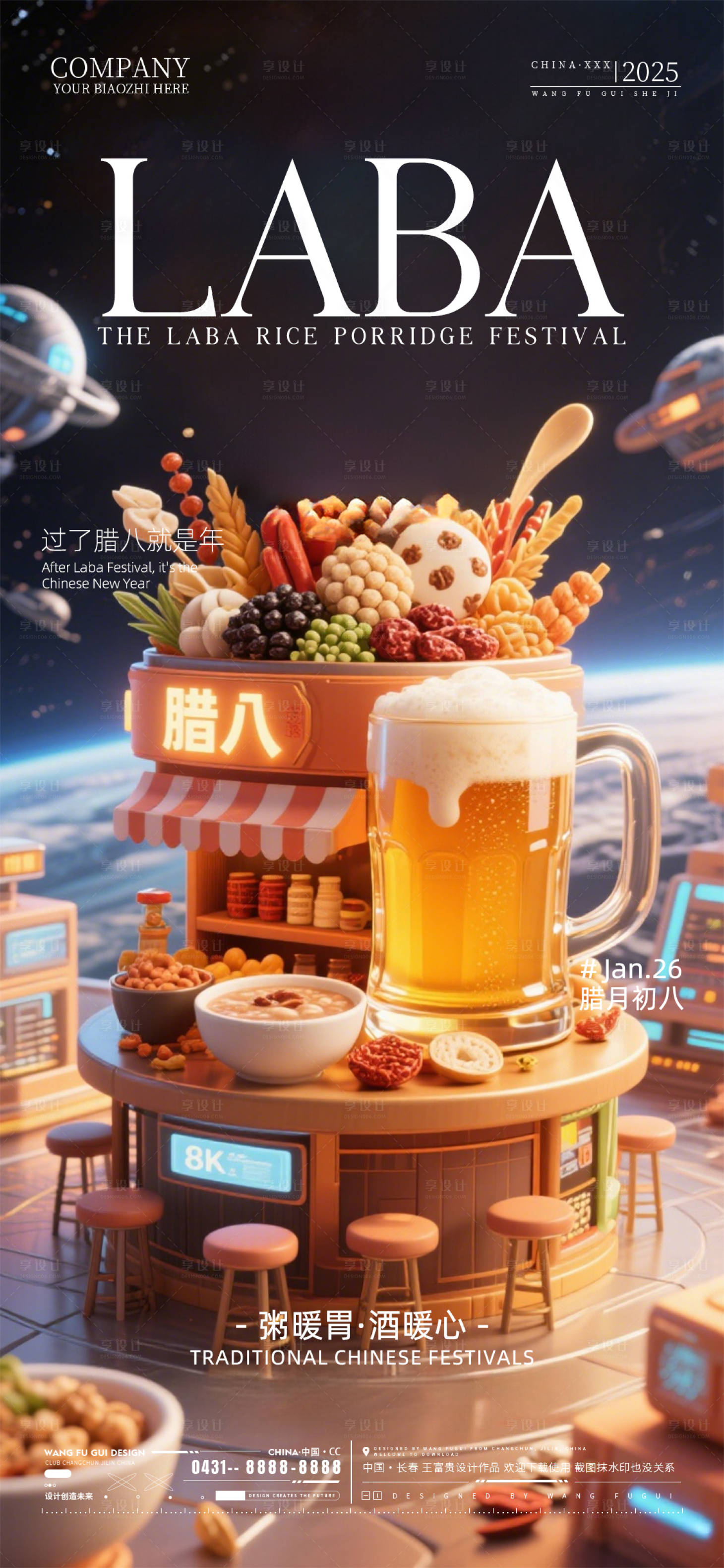 源文件下载【享设计】搜索编号：77580035171066698【酒吧夜店ktv腊八节海报】