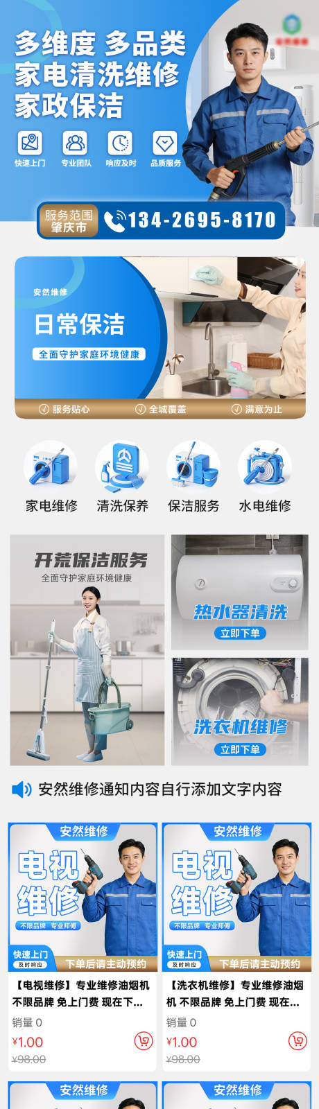 源文件下载【享设计】搜索编号：88090034880973038【家政保洁电器维修小程序首页】