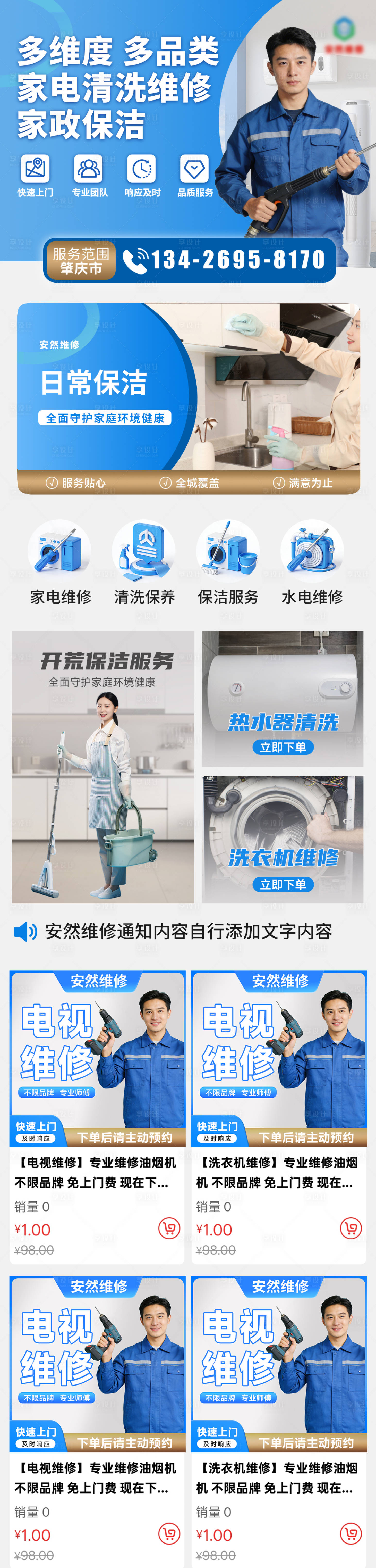 源文件下载【享设计】搜索编号：88090034880973038【家政保洁电器维修小程序首页】