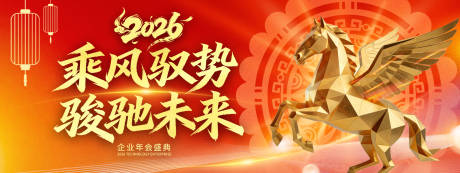 源文件下载【享设计】搜索编号：67550035069199310【春节马年新年2026展板背景墙】