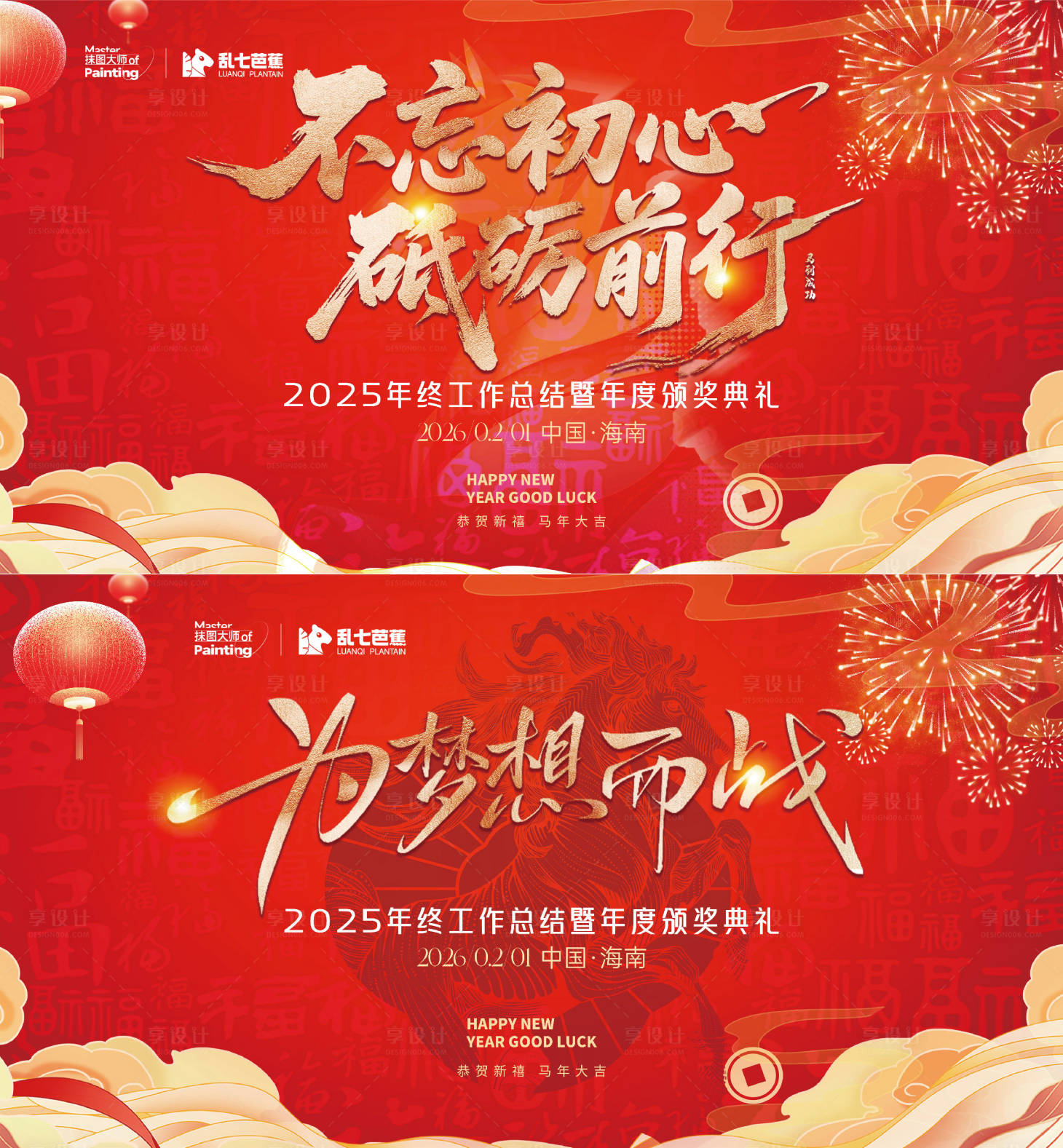 源文件下载【享设计】搜索编号：10100034978074064【马年主画面年会展板】