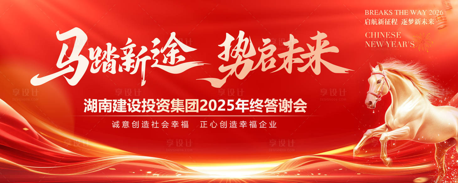 源文件下载【享设计】搜索编号：18030034975305760【年终年会背景】