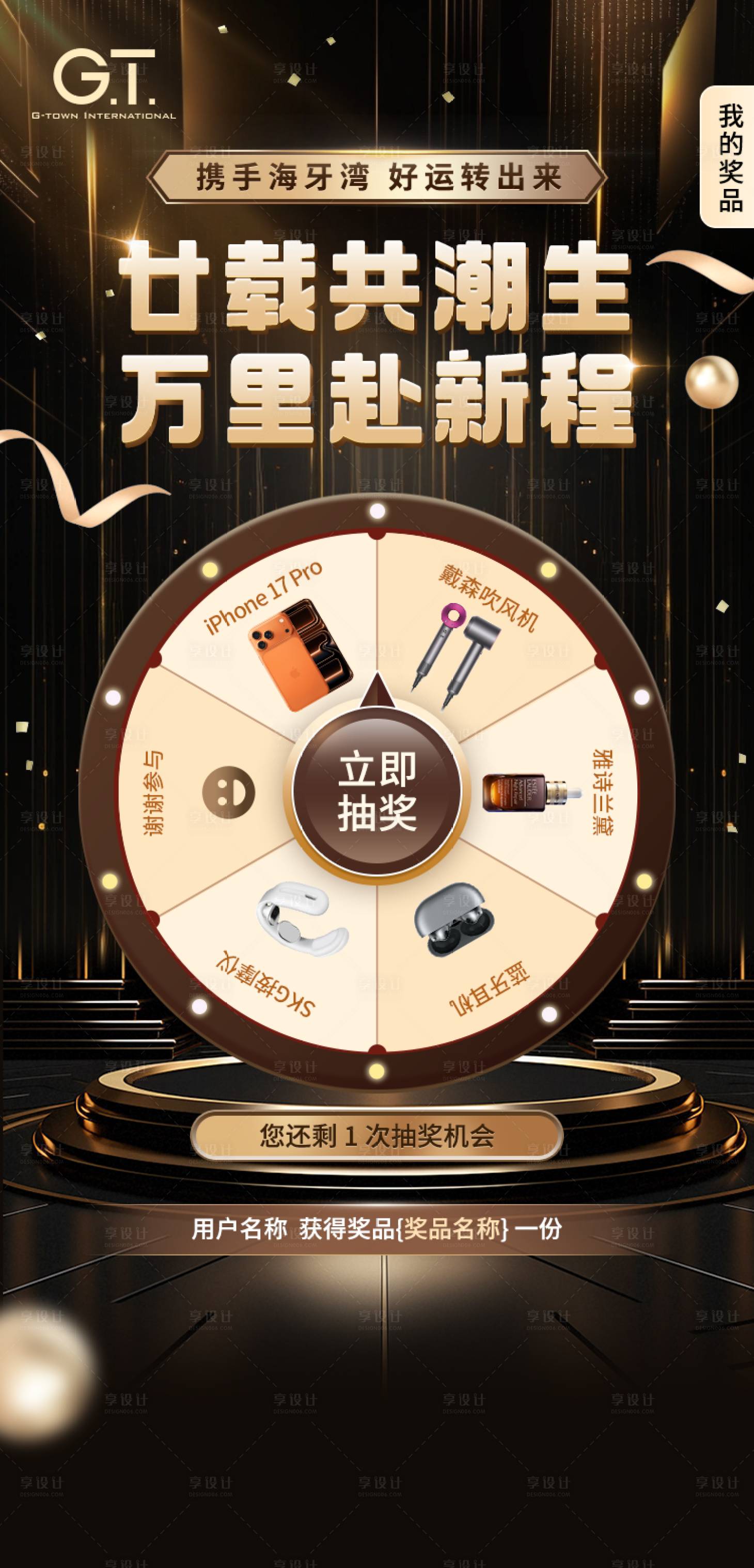 源文件下载【享设计】搜索编号：19110035094215964【黑金风格大转盘抽奖游戏】