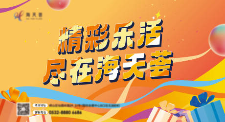 源文件下载【享设计】搜索编号：12910034874652432【商业周年庆活动背景板】