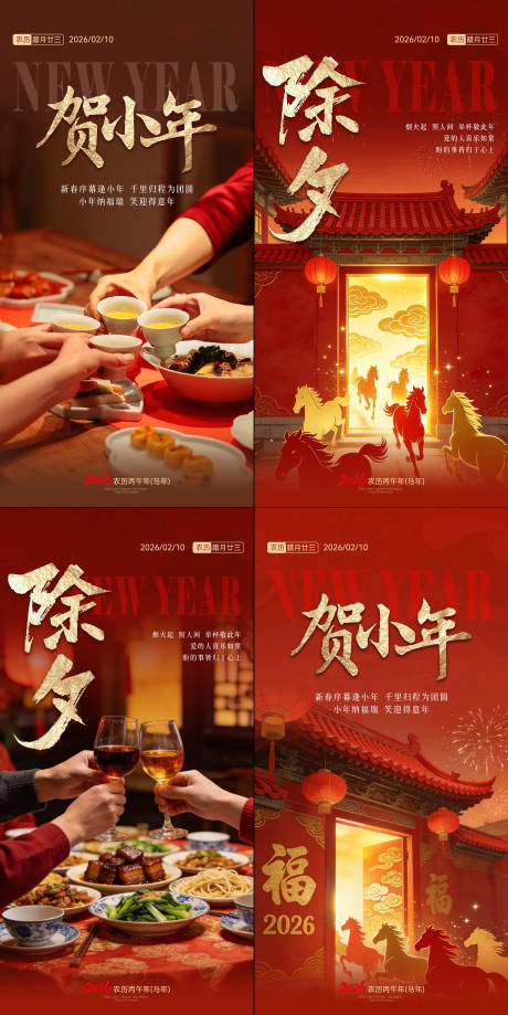 源文件下载【享设计】搜索编号：67930035165526878【新春小年除夕年夜饭节气喜庆场景海报】