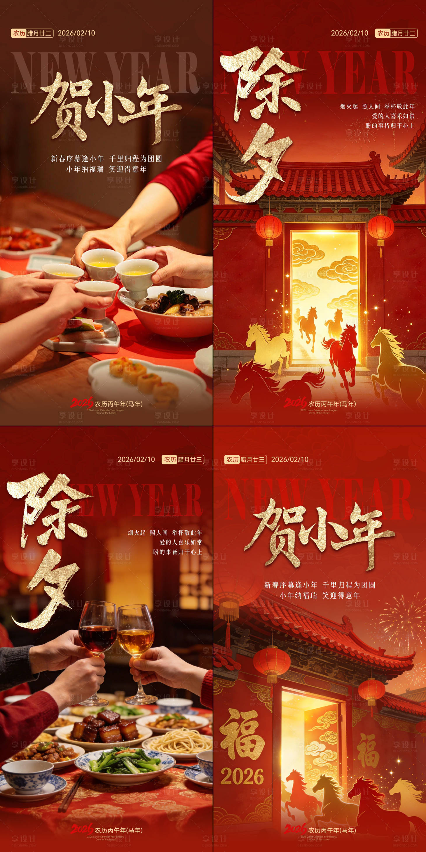 源文件下载【享设计】搜索编号：67930035165526878【新春小年除夕年夜饭节气喜庆场景海报】