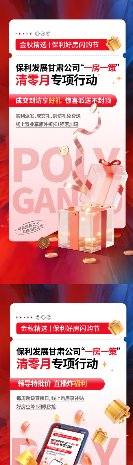 源文件下载【享设计】搜索编号：64290034882113534【地产促销活动系列海报】