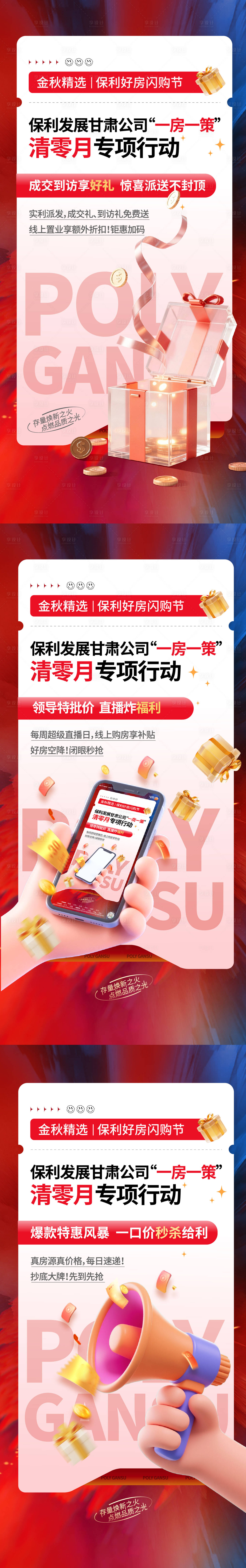 源文件下载【享设计】搜索编号：64290034882113534【地产促销活动系列海报】