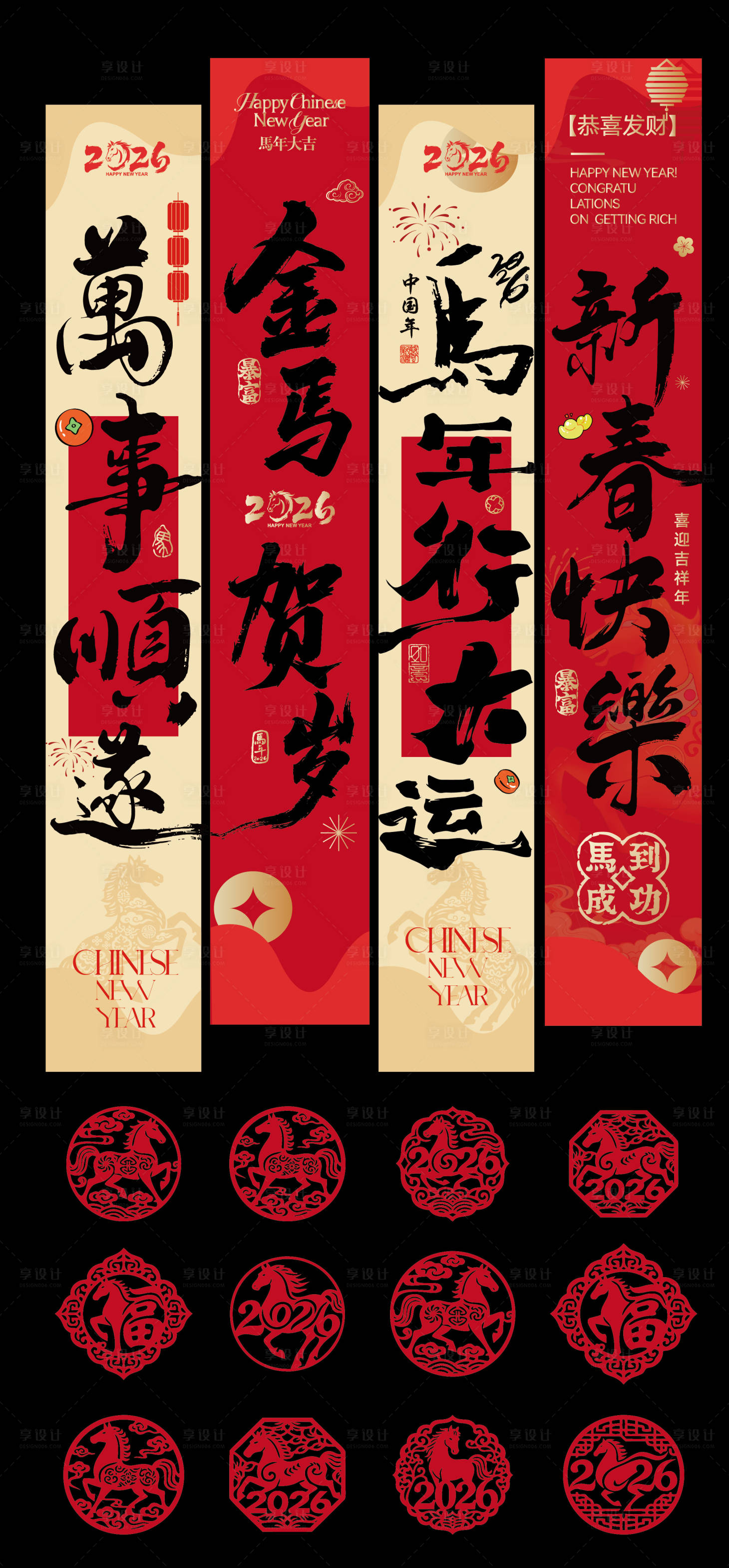 源文件下载【享设计】搜索编号：50320034873049612【马年条幅吊幔窗花玻璃贴】