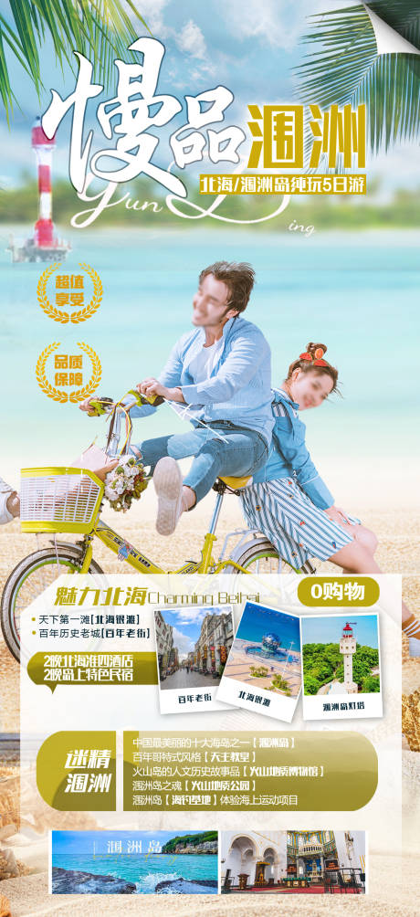 源文件下载【享设计】搜索编号：68160035253011166【海景旅游海报】