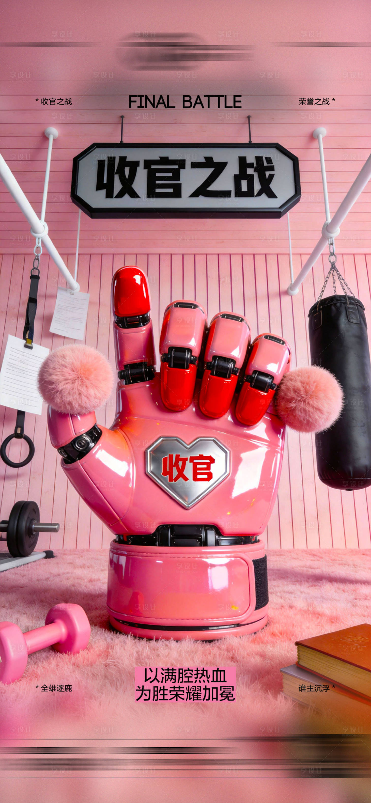 源文件下载【享设计】搜索编号：23930035200201952【酒吧月末收官之战海报】