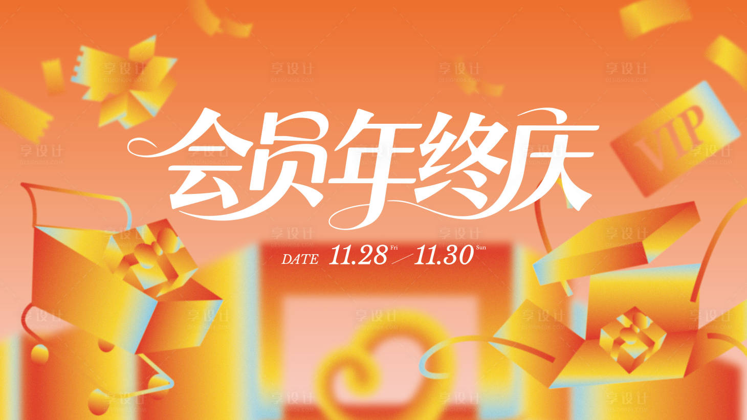 源文件下载【享设计】搜索编号：86950034979611426【商场商业庆典主视觉】