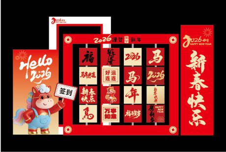 源文件下载【享设计】搜索编号：13980035271141320【你好2026新年美陈打卡点】