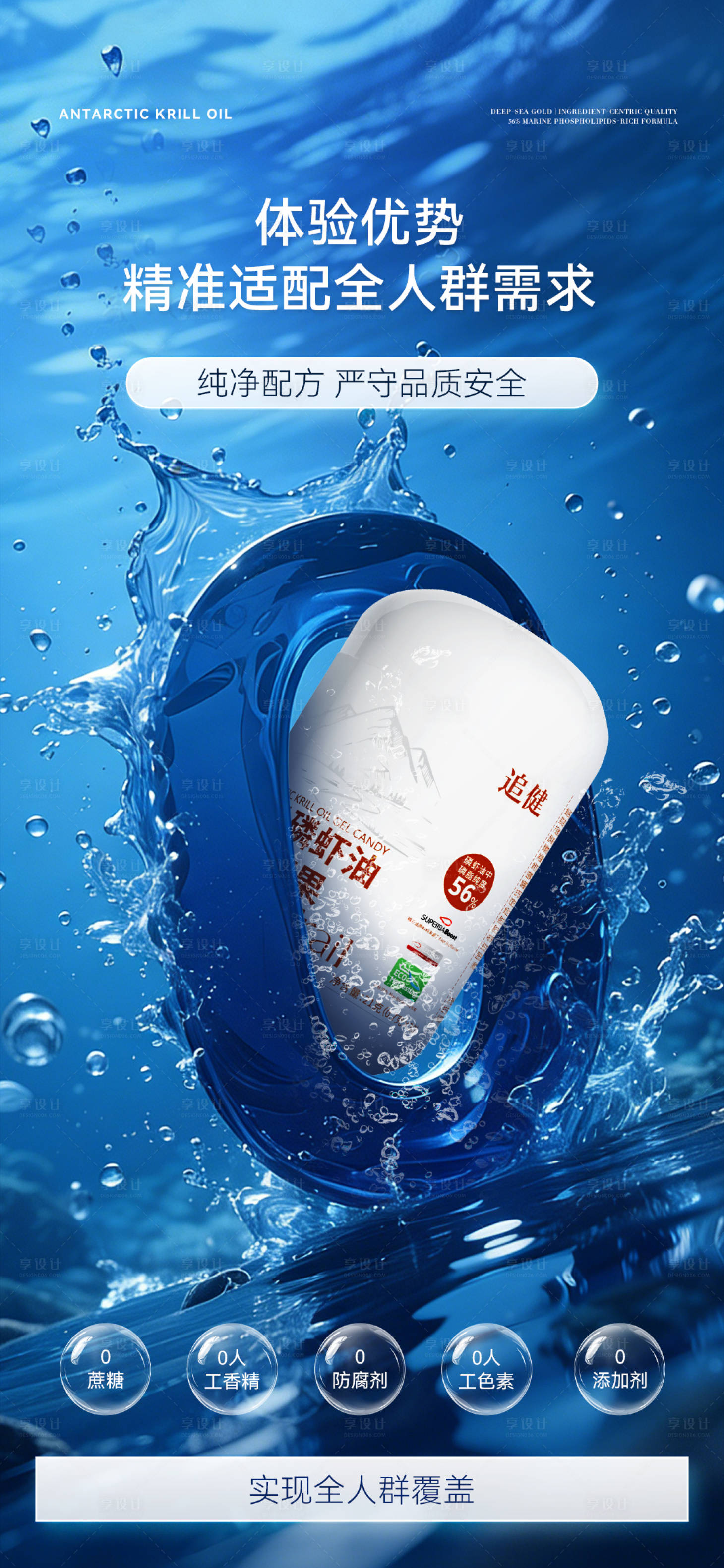 源文件下载【享设计】搜索编号：98060035193183295【南磷虾油微商朋友圈海报产品海报】