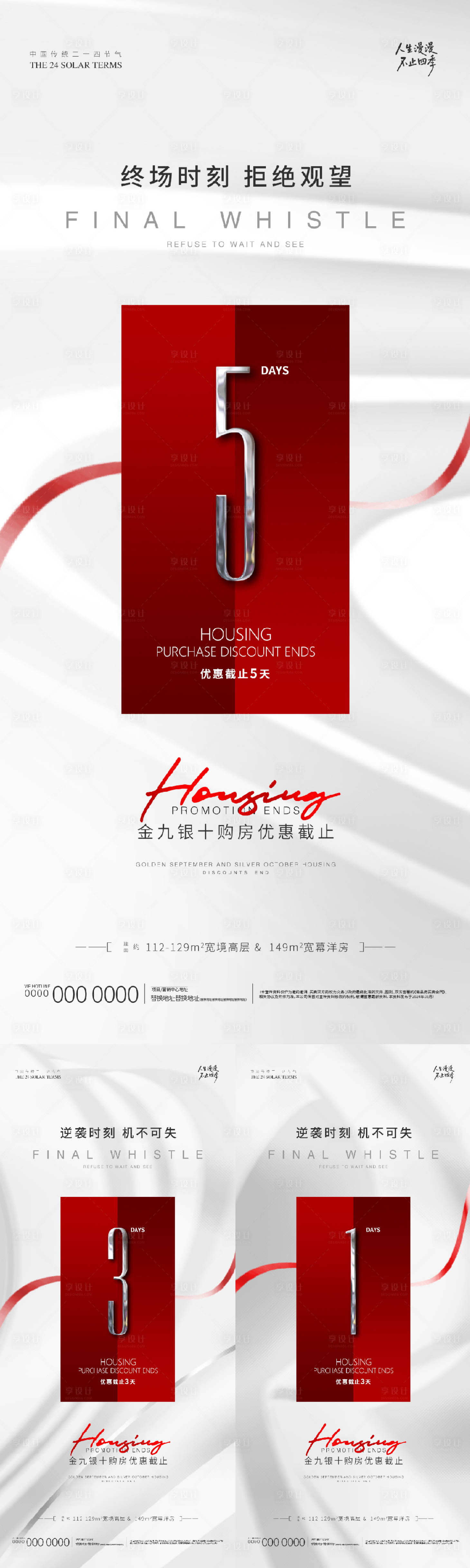 源文件下载【享设计】搜索编号：19620034949655378【地产优惠倒计时海报】