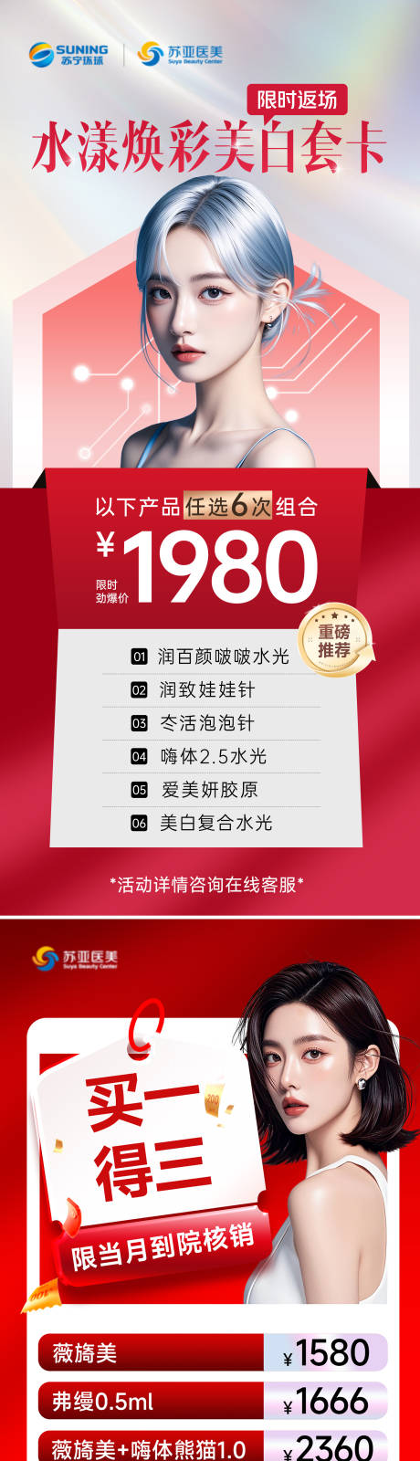 源文件下载【享设计】搜索编号：19220035305852006【医美朋友圈图】