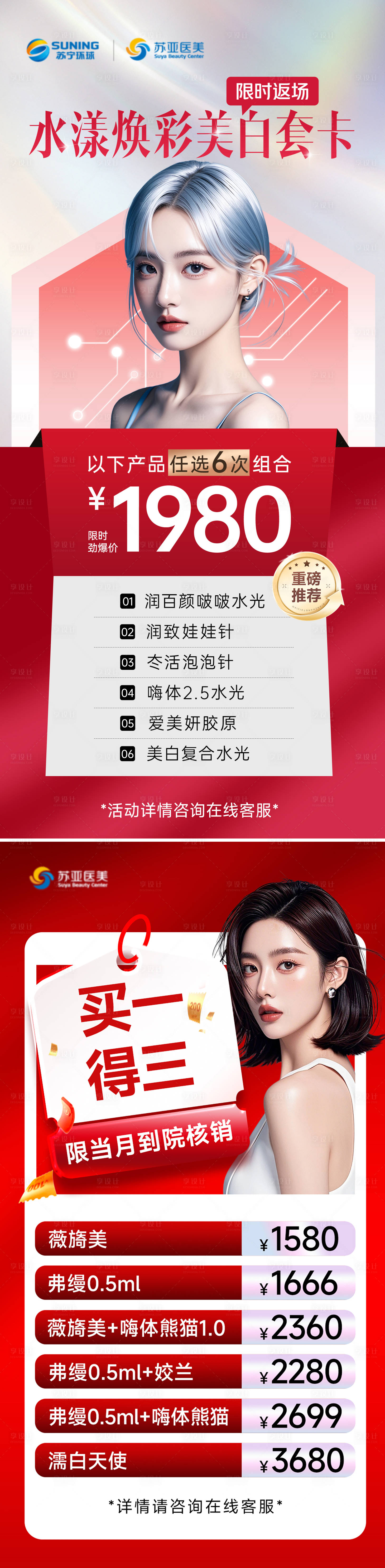 源文件下载【享设计】搜索编号：19220035305852006【医美朋友圈图】