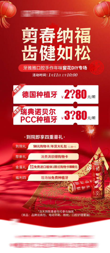 源文件下载【享设计】搜索编号：71870035131472379【新年口腔政策年终活动海报】