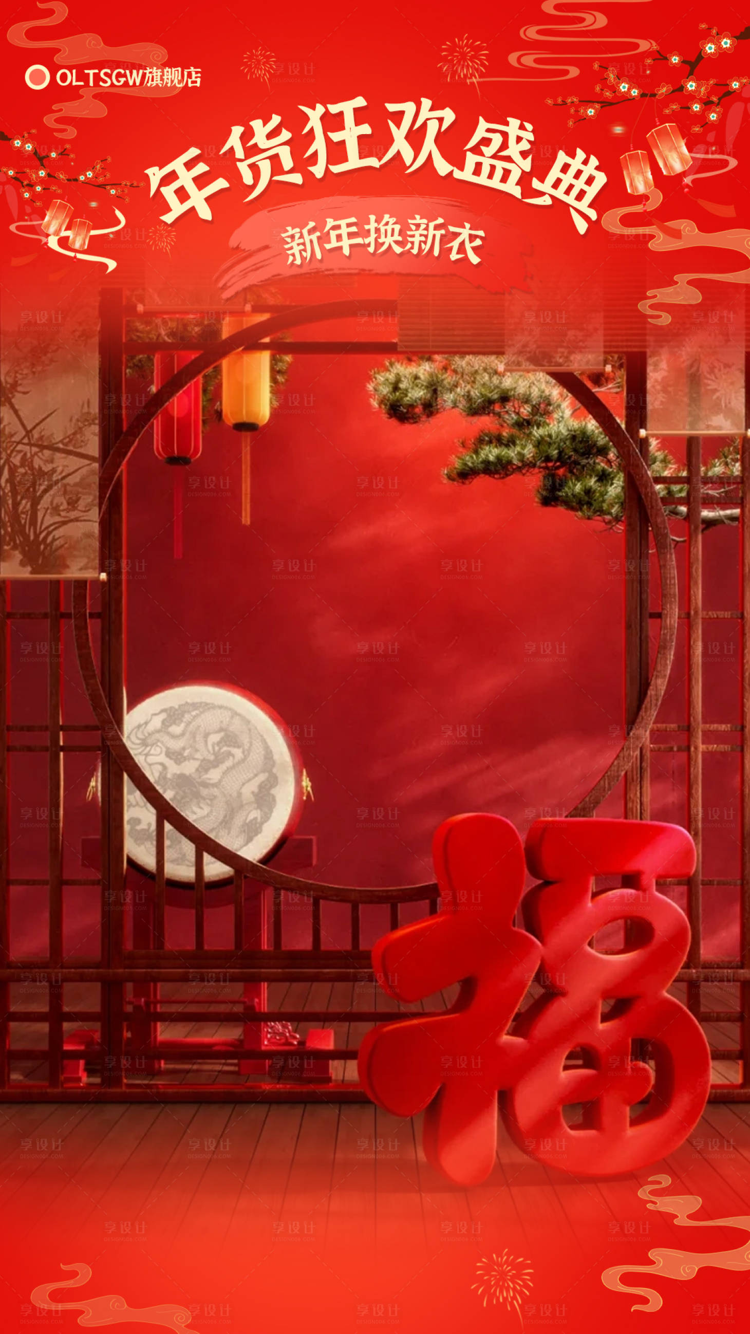 源文件下载【享设计】搜索编号：57180035280462661【年货节直播贴片海报】