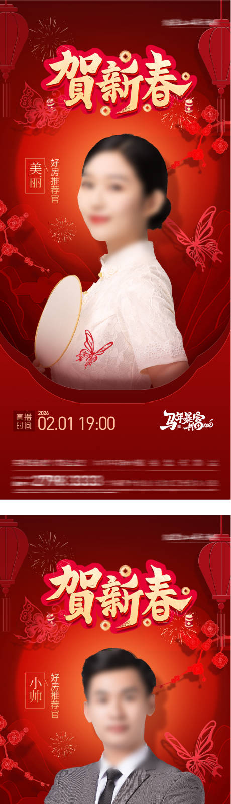 源文件下载【享设计】搜索编号：35300034911355266【春节新年直播人物海报】