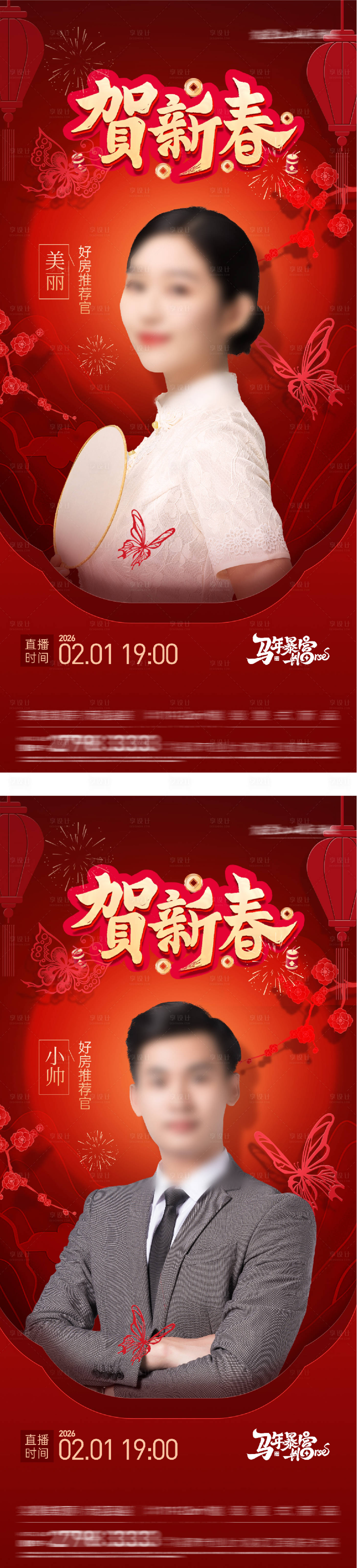 源文件下载【享设计】搜索编号：35300034911355266【春节新年直播人物海报】