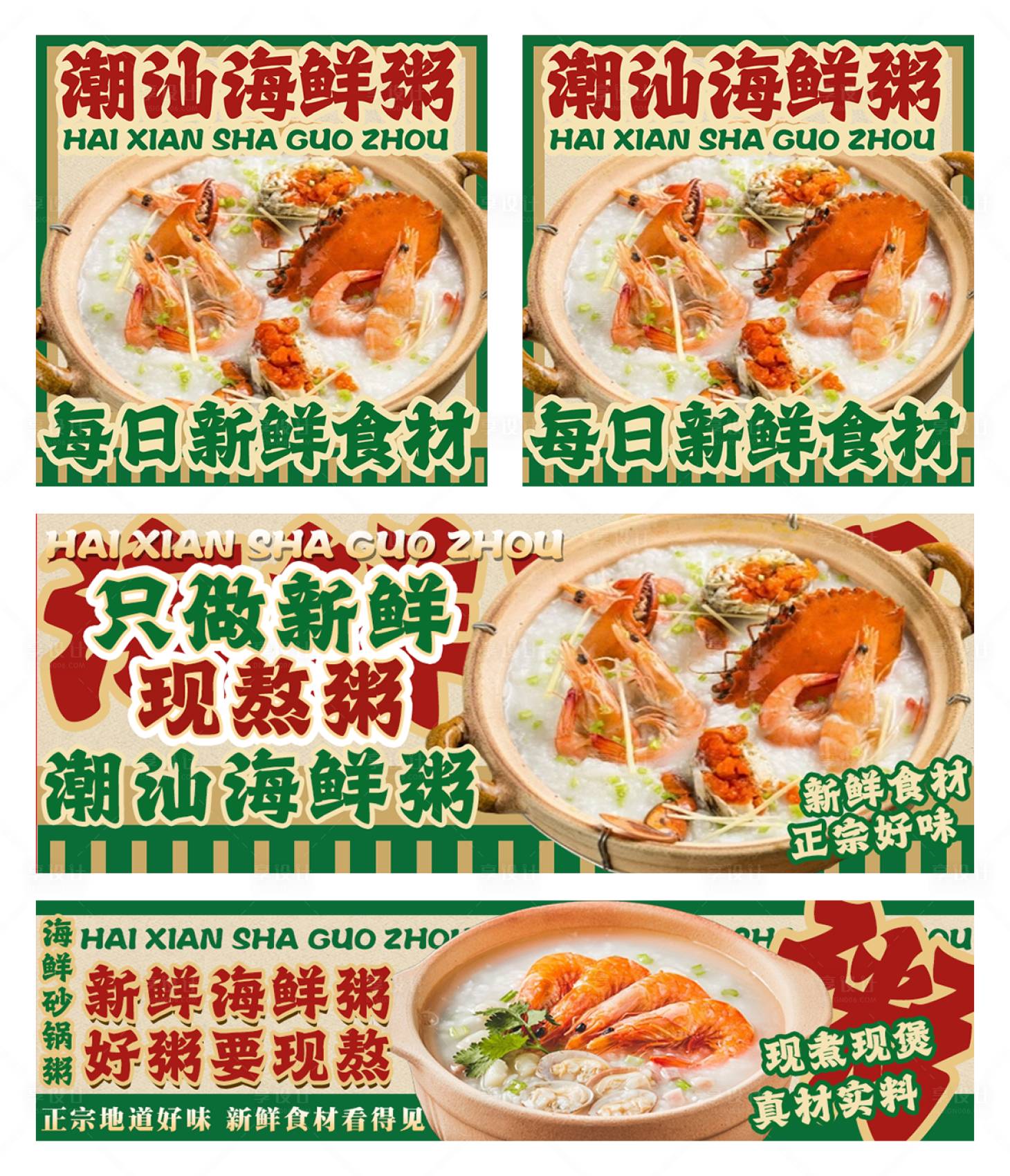 源文件下载【享设计】搜索编号：80990035139714757【海鲜砂锅粥外卖店铺装修】
