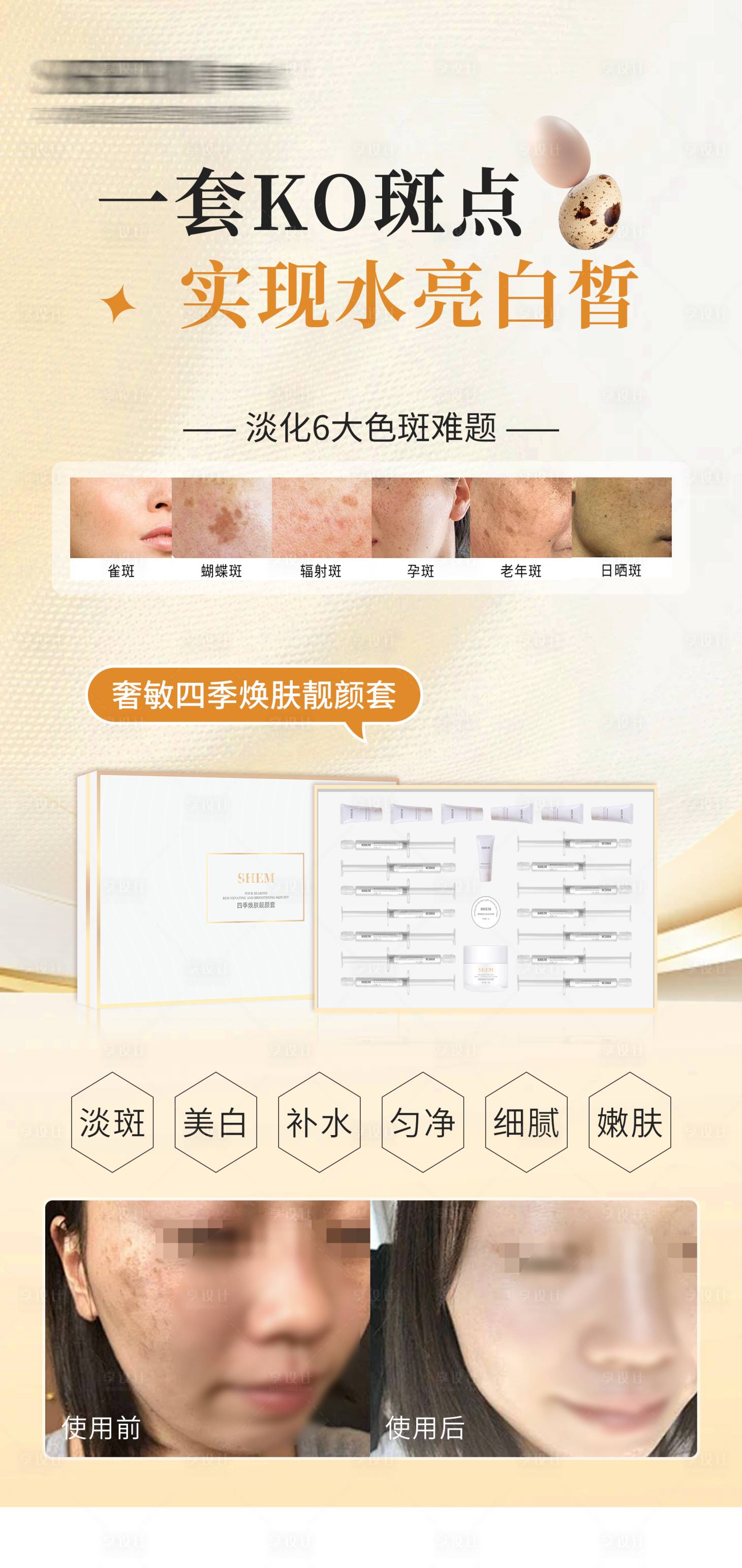 源文件下载【享设计】搜索编号：61770034924252137【高级护肤品海报】