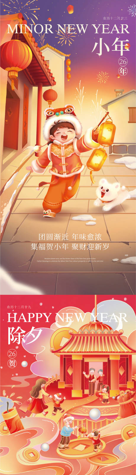 源文件下载【享设计】搜索编号：77750035001635007【小年除夕节日海报】