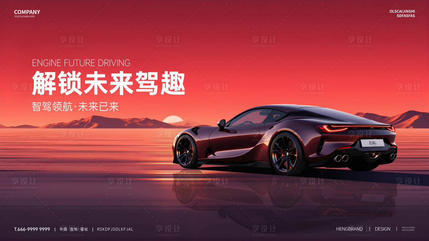 源文件下载【享设计】搜索编号：98340035183797012【科技汽车发布会KV】