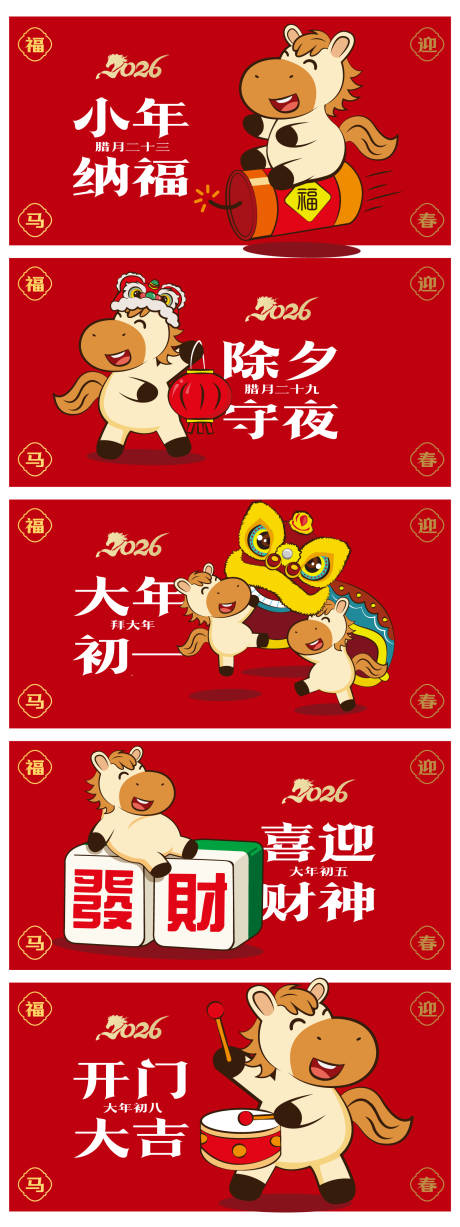 源文件下载【享设计】搜索编号：77530035088085227【年俗系列】