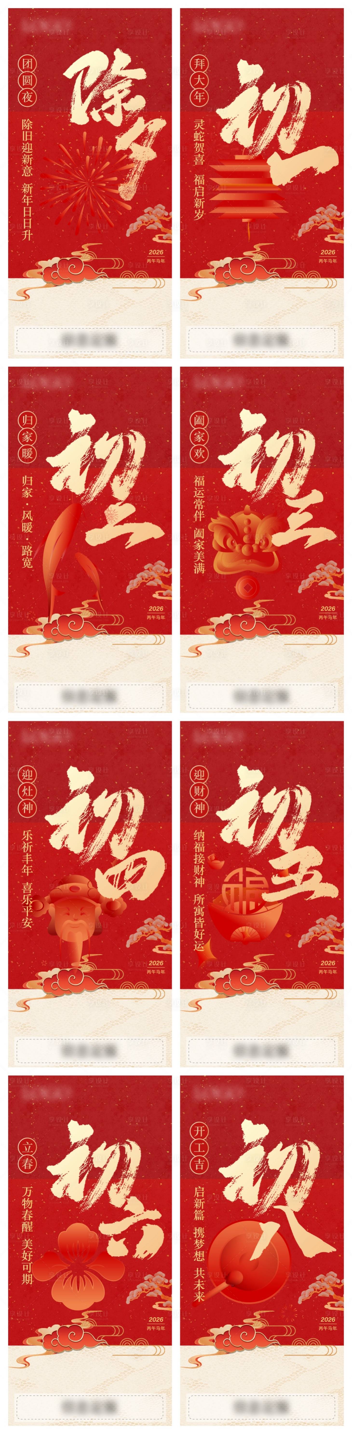 源文件下载【享设计】搜索编号：35430034897776023【春节系列刷屏海报】