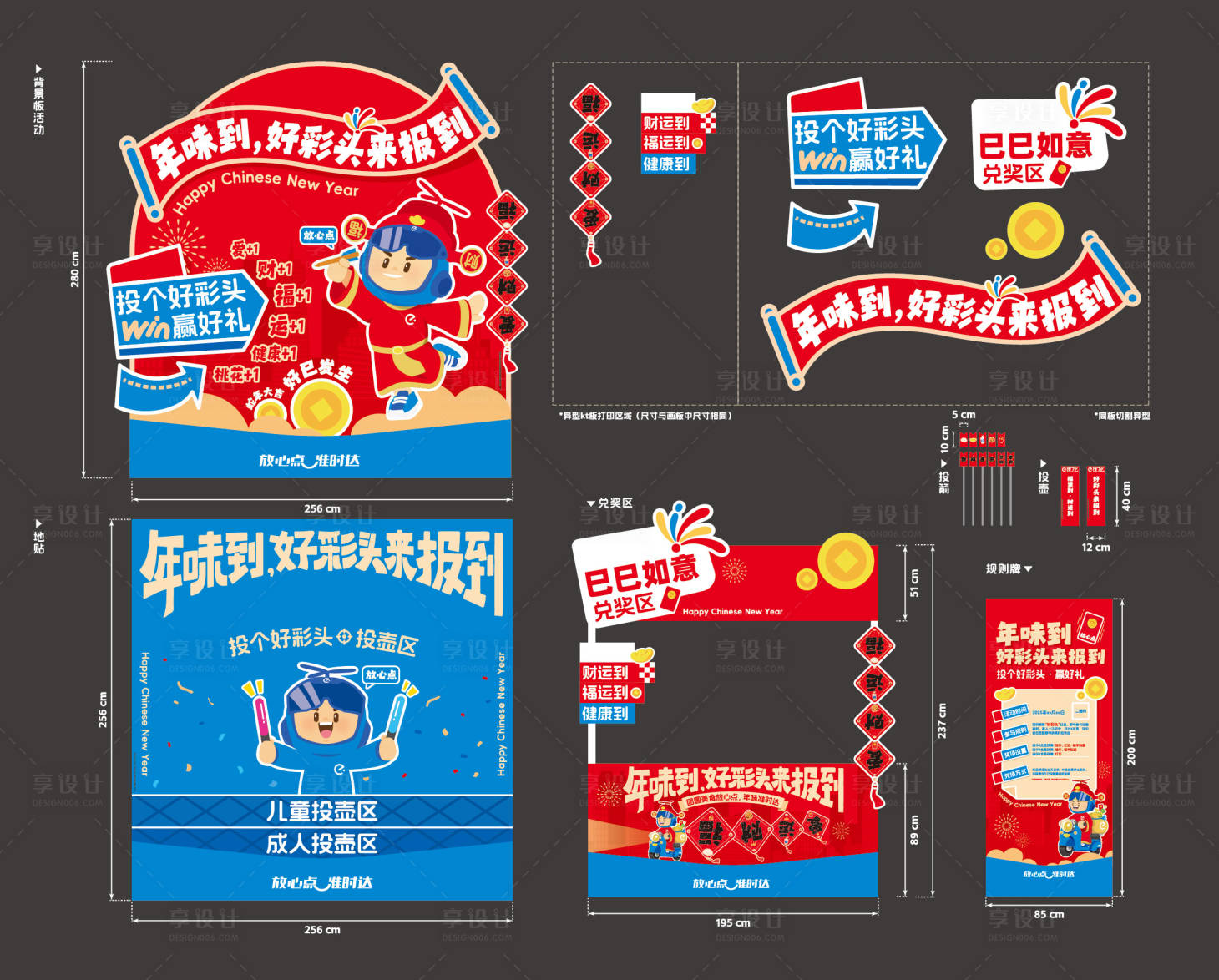 源文件下载【享设计】搜索编号：90510035140406988【春节暖场活动摊位】