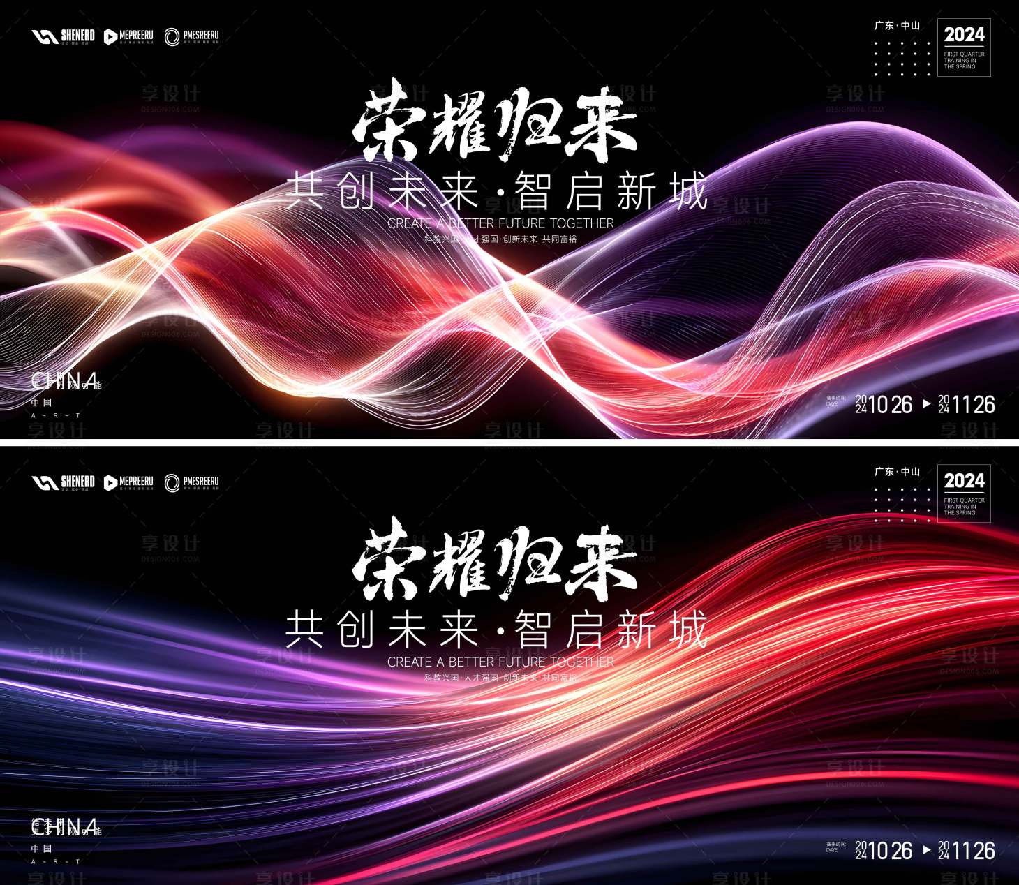 源文件下载【享设计】搜索编号：12440034870154285【年会kv】