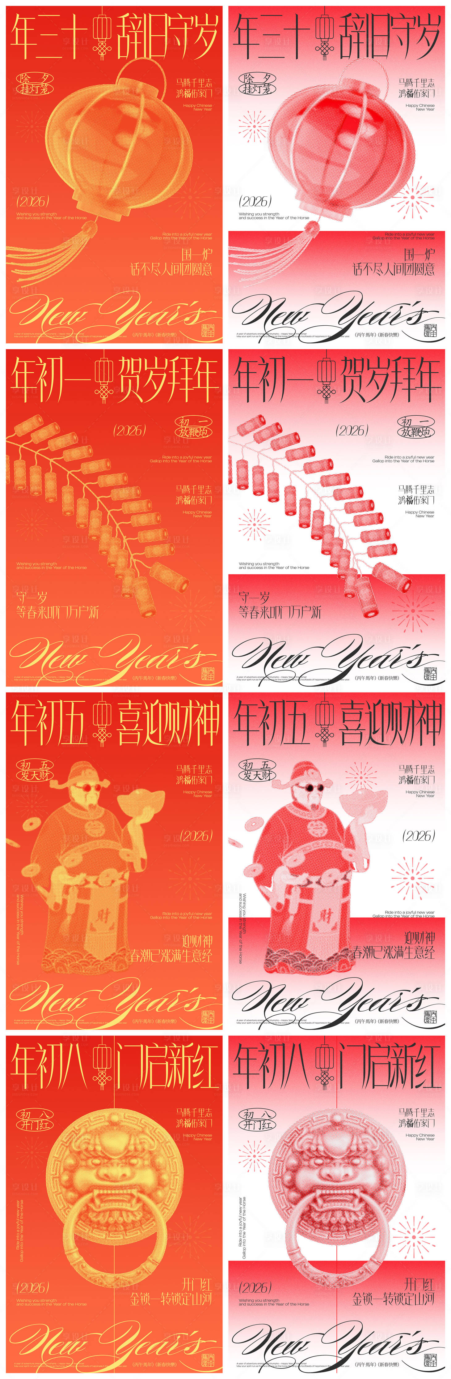 源文件下载【享设计】搜索编号：17820035284903620【2026马年新年春节除夕地产酒吧海报】