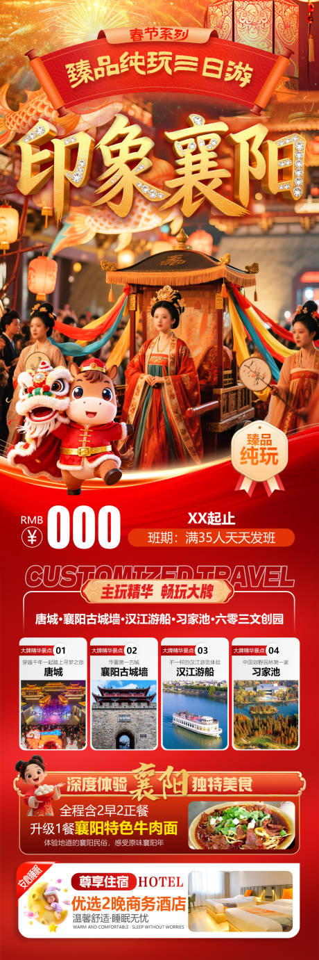 源文件下载【享设计】搜索编号：85670035177276418【印象襄阳湖北唐城旅游长图海报】